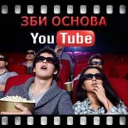 ЗБИ Основа-рск на YouTube